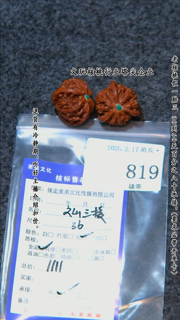 【闪购商品】文玩核桃把件819文山三棱