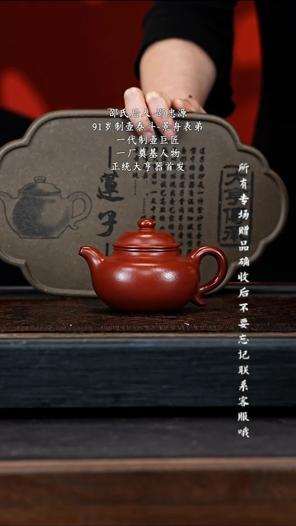 宜兴紫砂SZY 朱泥 莲子 150cc