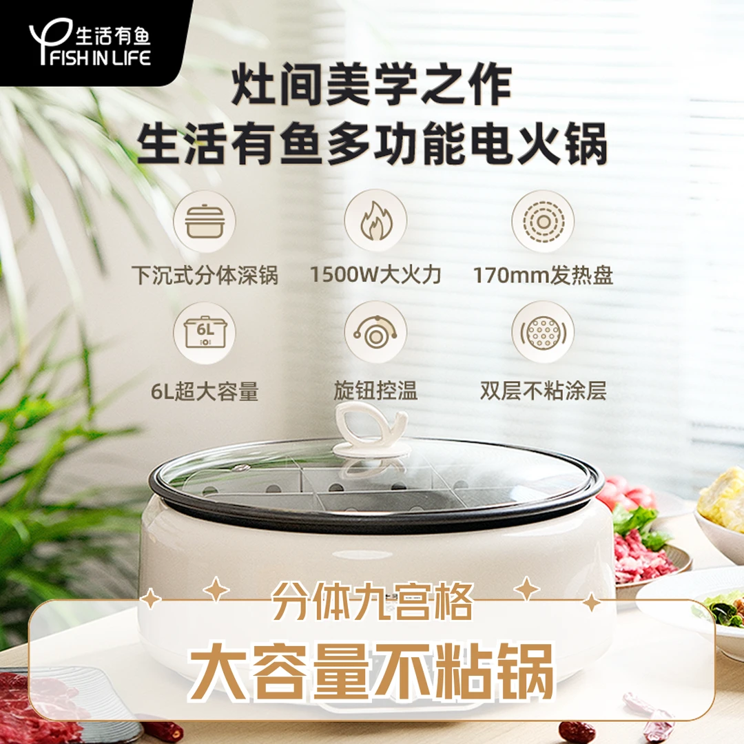 生活有鱼电炒锅分体式电火锅家用搅蒜旋转多功能一体电热锅女主播