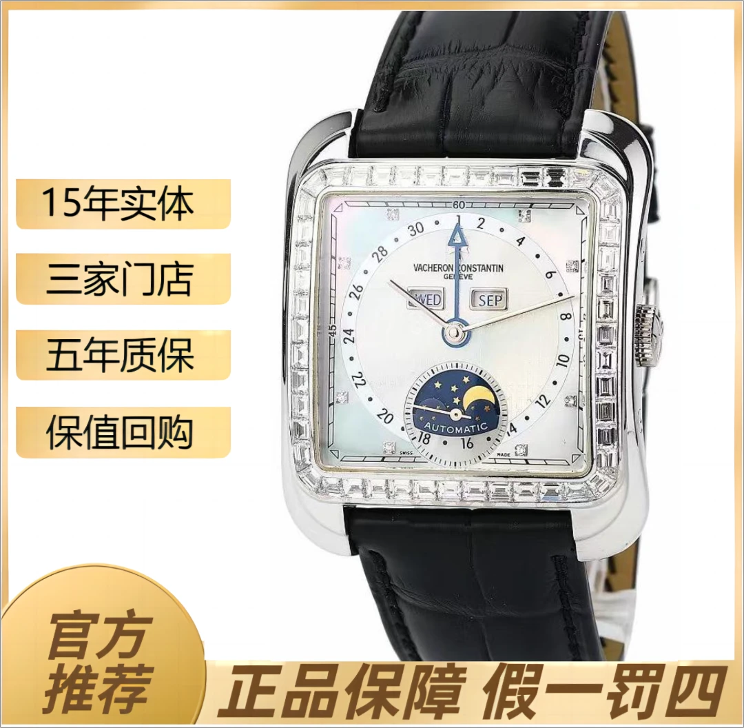 99新 Vacheron Constantin/江诗丹顿 47300/36*43表径/公价34.6W