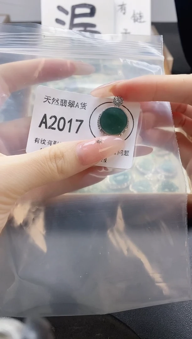 吊坠(赠链)未镶嵌翡翠天然翡翠A货