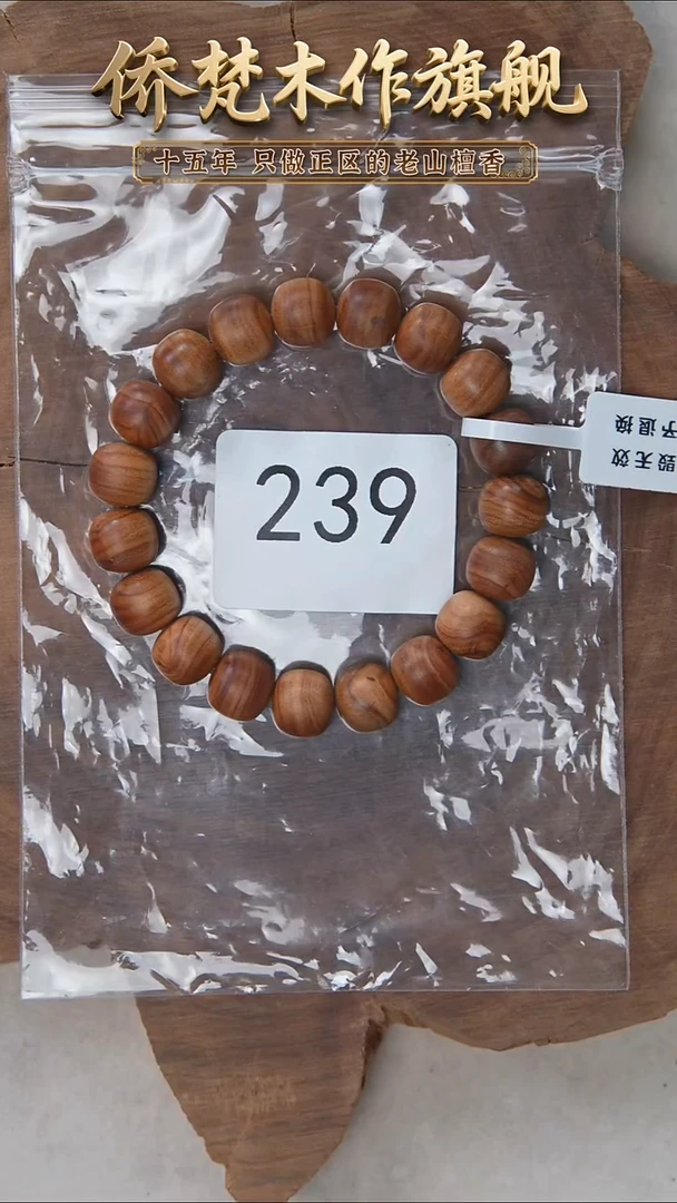 檀香木手串/手链迈索尔黑横虎皮纹10*11木质清甜韵福利 239