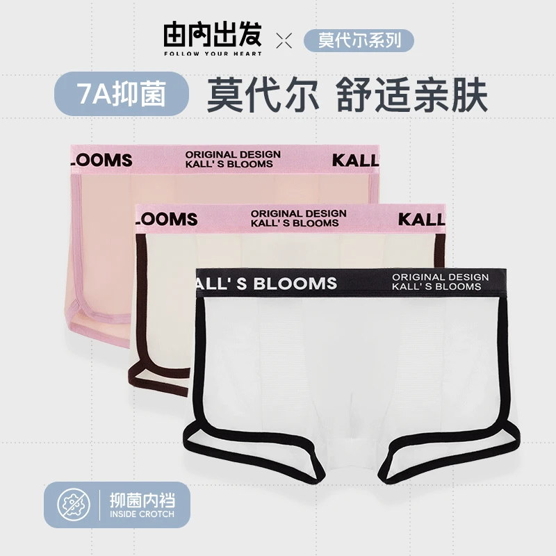 青春跃动~莫代尔棉男士四角内裤秋冬抑菌运动简约宽松大码平角裤