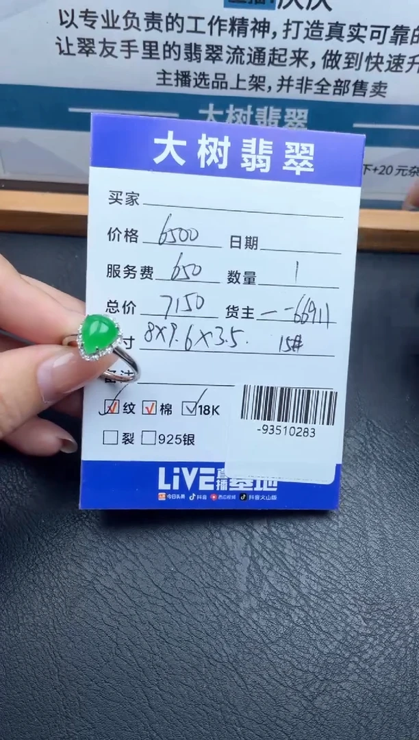 翡翠裸石18K金镶嵌戒指多人-93510283