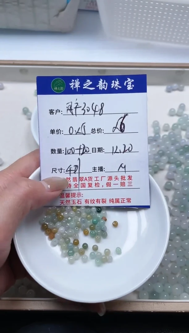 散珠翡翠用****4Q1卡4+mm100+颗多样性发自选