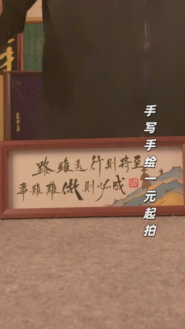 书法小*书法文玩，手写手绘