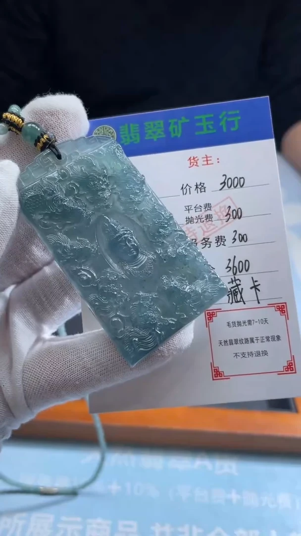 未镶嵌定制翡翠@****唐 -毛货-不退不换