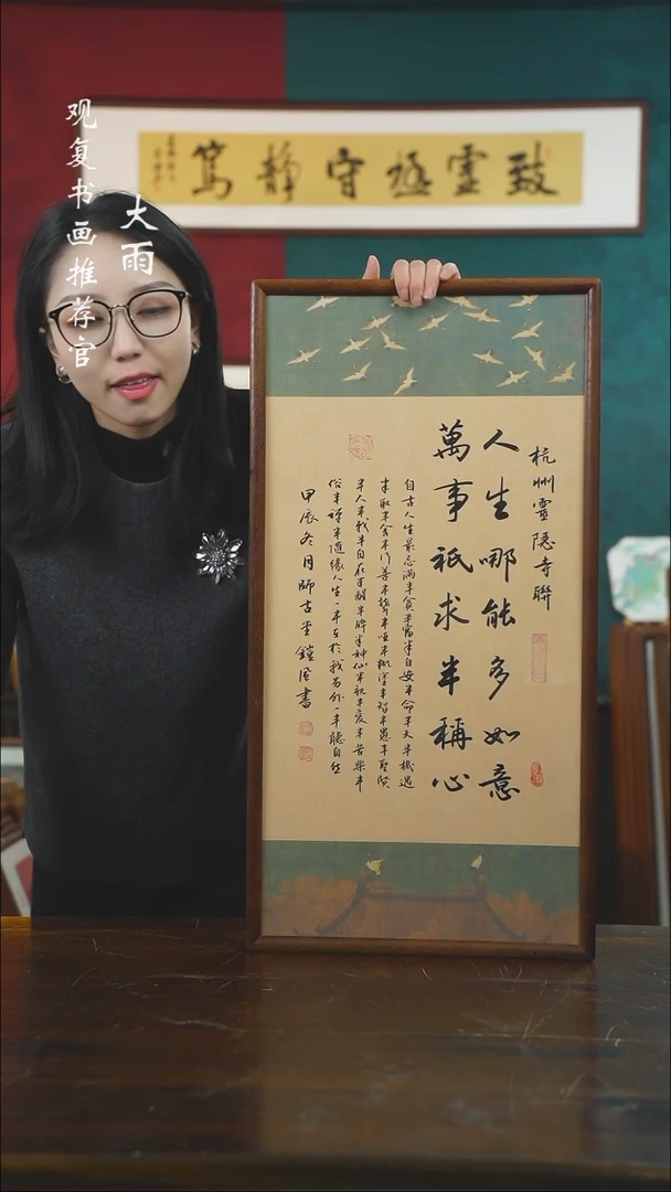 【闪购商品】书法范铠风-人生-36*69书法