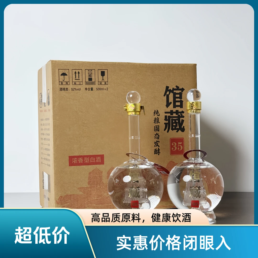 飞香皖好醇酒业纯粮酒 馆藏 35  浓香型52度500ml*2