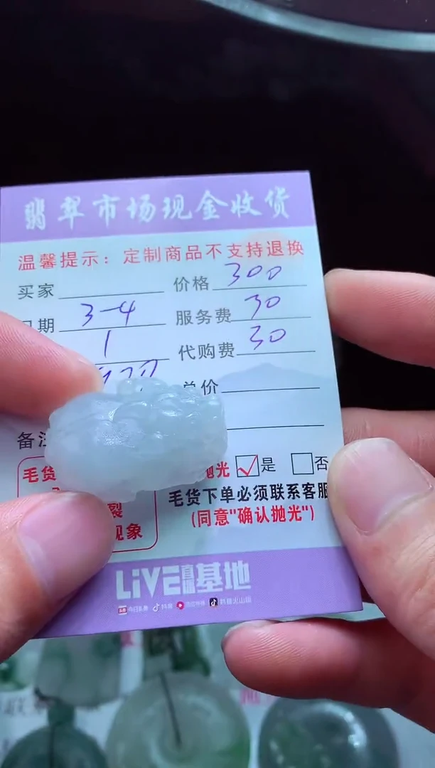 【闪购商品】定制翡翠未镶嵌翡翠毛货定制466377