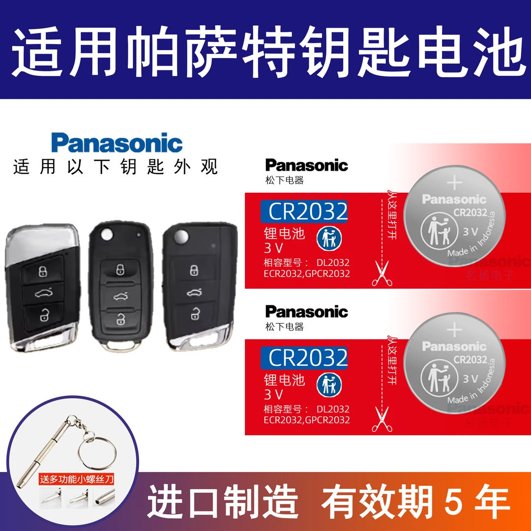 适用大众帕萨特汽车钥匙电池原装遥控器纽扣25年18 19 20 21 新款