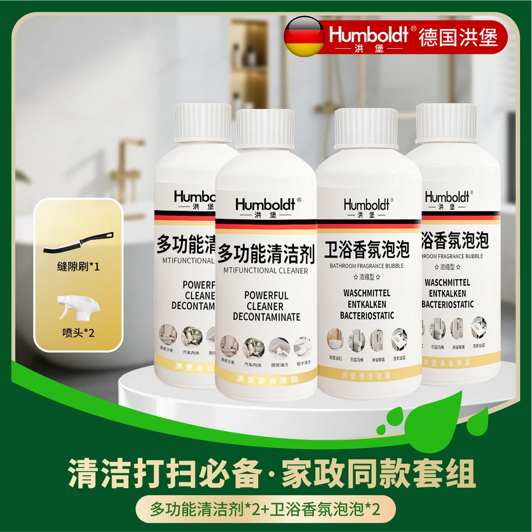 【家清套装】洪堡强效去污清洁剂厨房烟机灶具玻璃淋浴水渍清洗