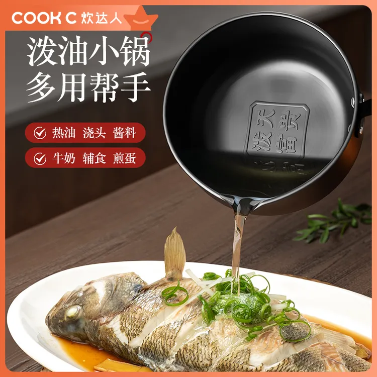 炊达人14cm-1升泼天富贵热油锅煎蛋锅熟铁氮化加深泼油锅蛋饺耐用