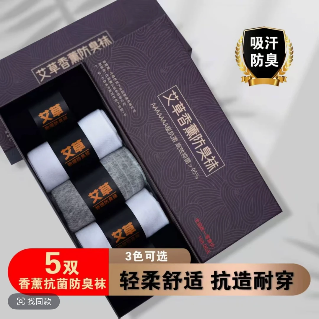 【7A抗菌防臭袜】夏季男女同款短袜网眼透气舒适