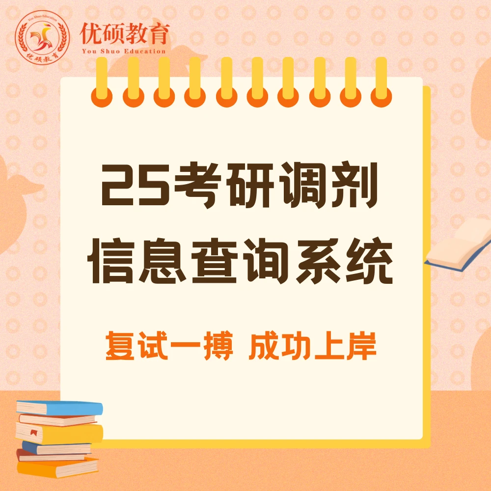 25调剂信息查询系统