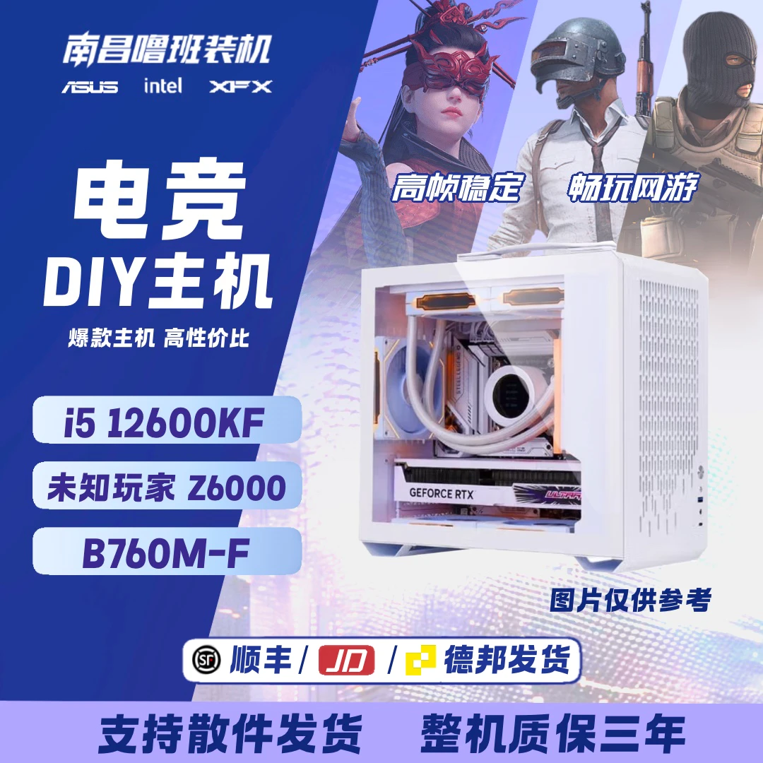 【超频】I512600KF/华硕B760M/高颜值电竞设计纯白色手提式电脑主机