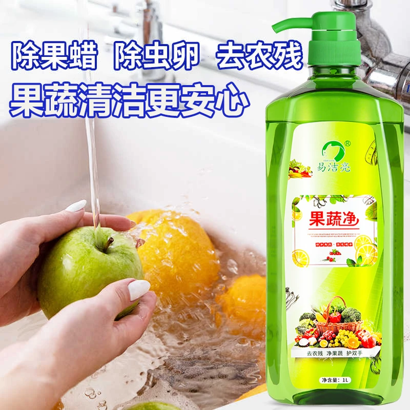易洁亮果蔬清洁剂温和清新去油污去农残家庭装去油洗洁精