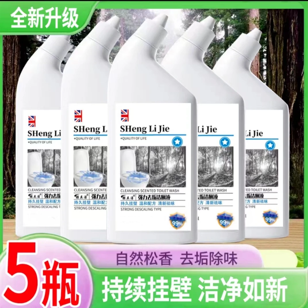 洁厕液强力除垢去垢马桶清洁剂厕所除味洁厕液强力除垢除臭清香型