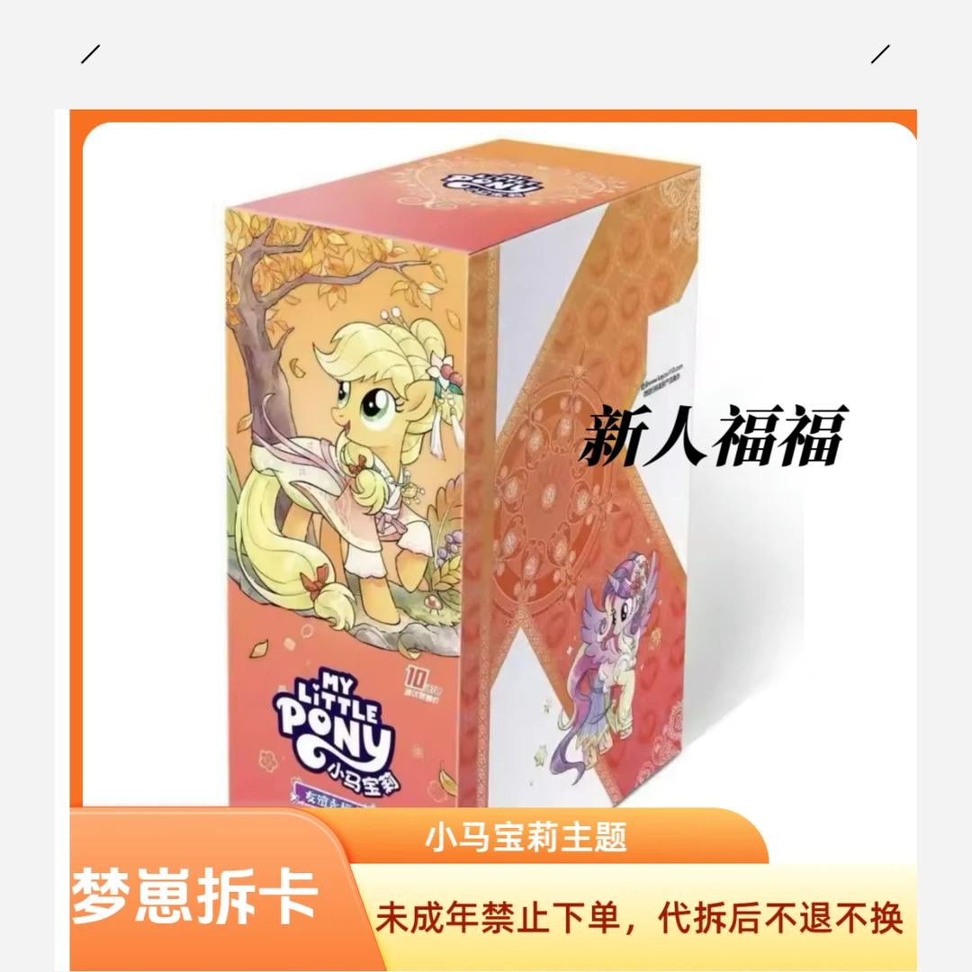 卡游【UR+1】小马-辉月七-收藏-可爱-正版-卡牌-盲盒