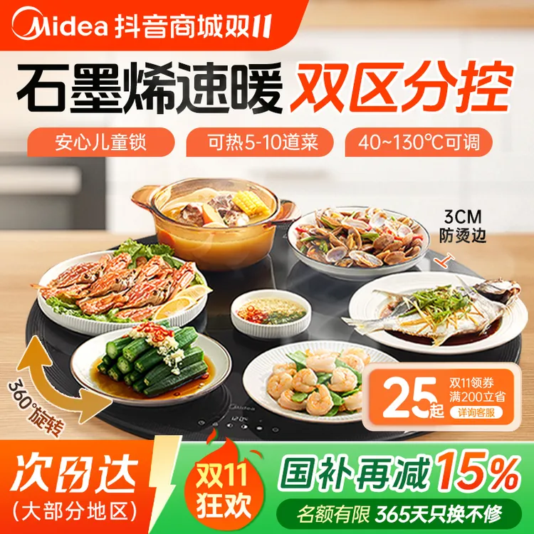 美的石墨烯暖菜板恒温智能热菜板保温板加热桌暖菜盘家用圆形转盘