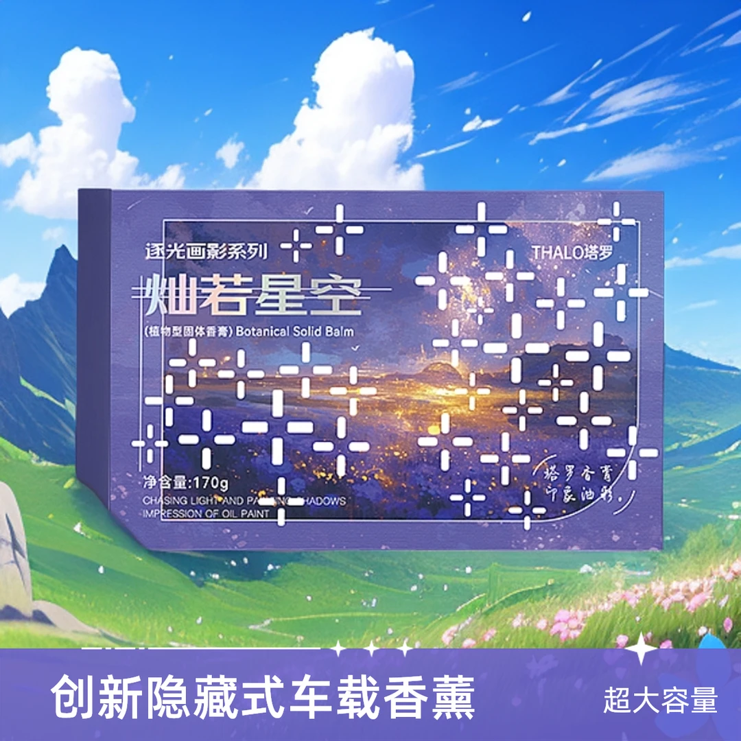 车居两用车载香薰固体香膏隐藏式香砖持久留香除异味汽车内饰用品