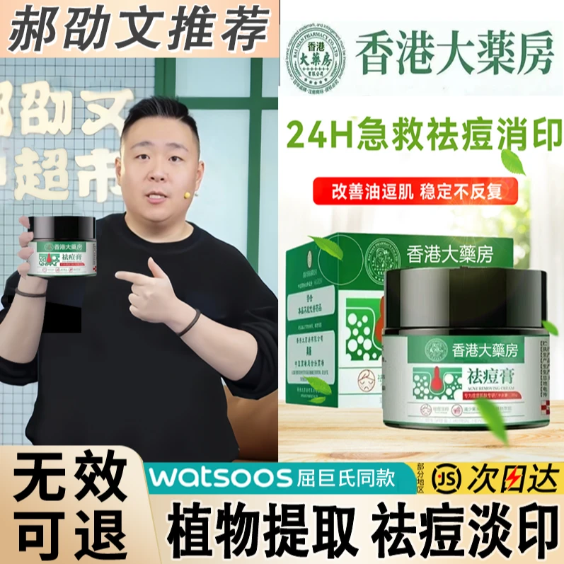 【官方正品】草本植物祛痘膏青春姨妈熬夜痘粉刺黑头舒缓淡化痘印