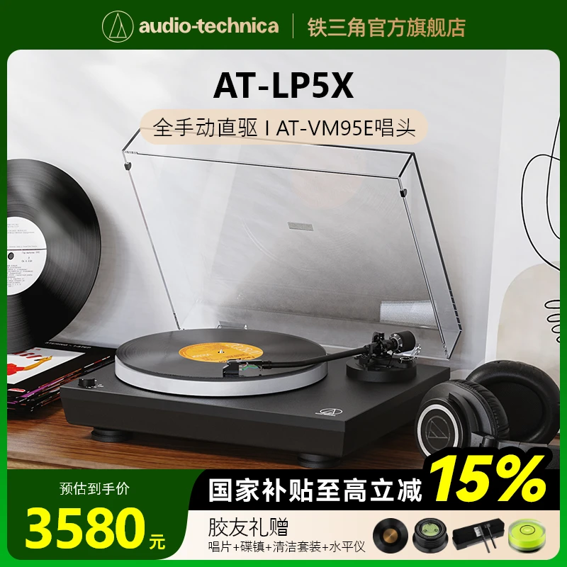 铁三角 AT-LP5X 黑胶唱片机全手动直接驱动唱片机复古唱机留声机