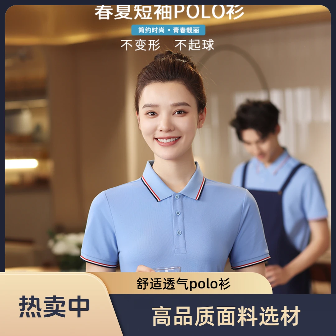 高端夏季速干薄款工作服T恤POLO衫定制logo印字餐饮专用工装短袖