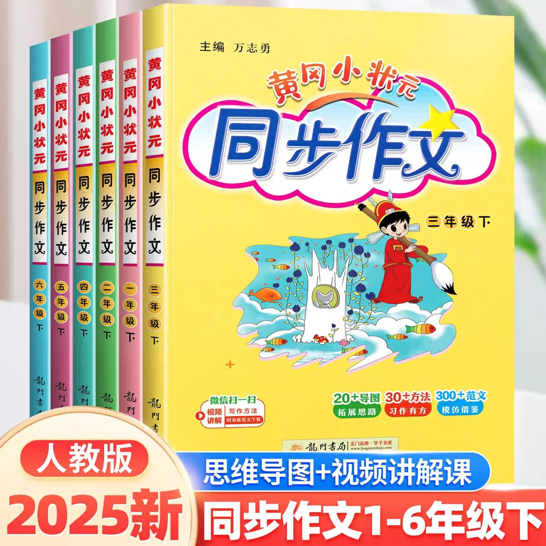 小学语文同步作文指导一至六年级上下册写作素材