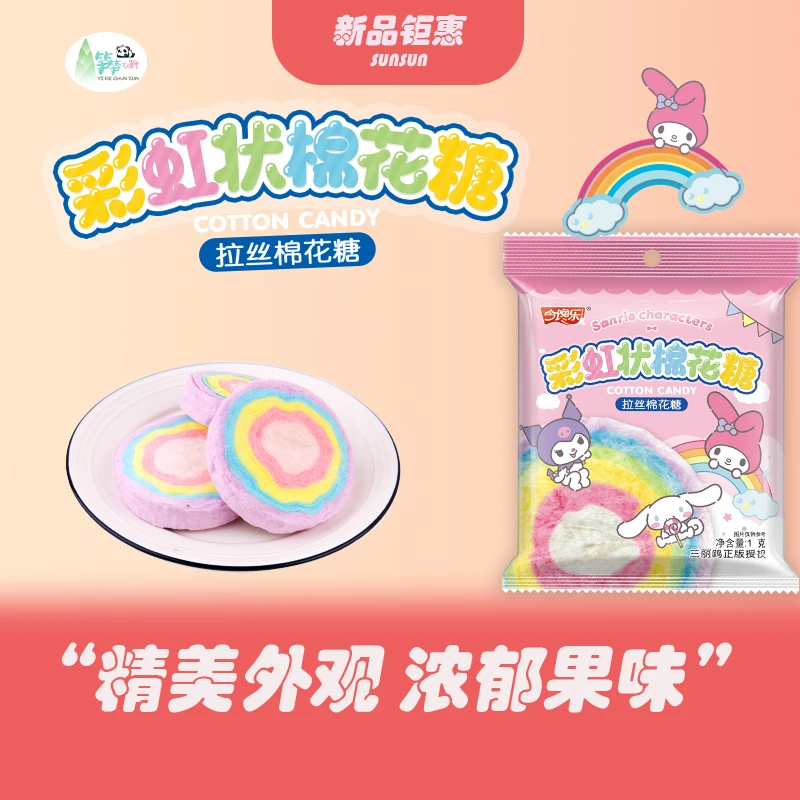 卡通三丽鸥七彩虹棉花糖缤纷彩色网红糖果喜糖休闲零食