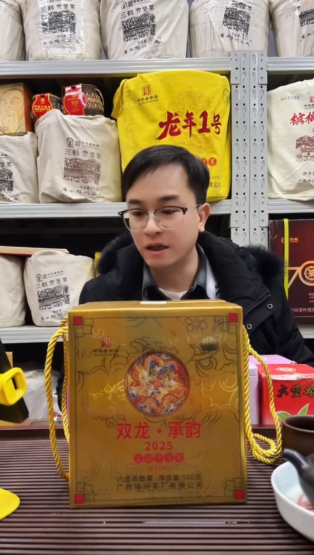 六堡红树林专属福利【 2025版双龙承韵】