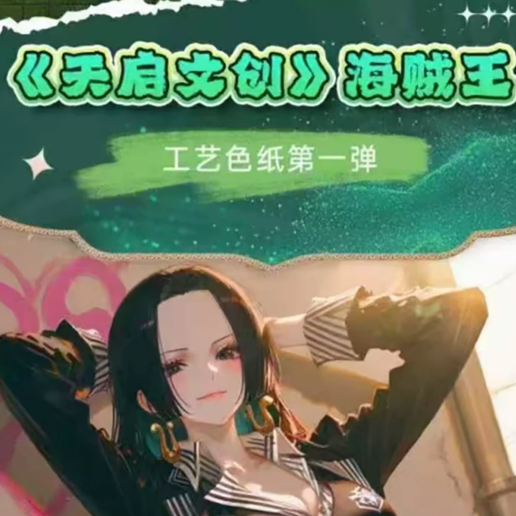 【雯仔拆卡】天启航海王色织 收集收藏置换式卡牌