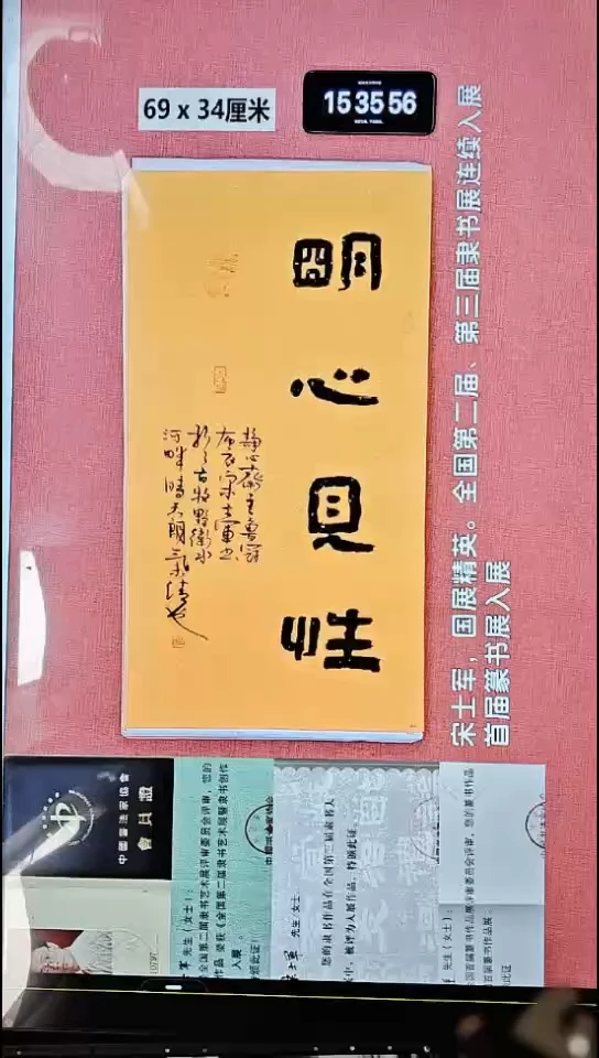书法343    宋老师书法作品