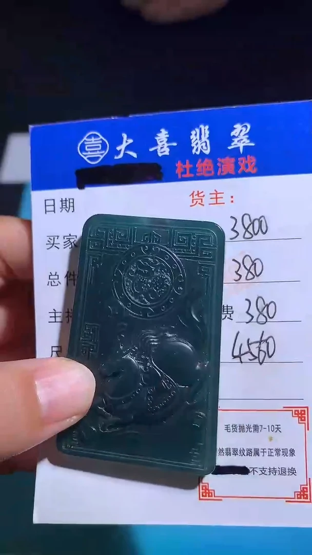 未镶嵌定制翡翠毛货-不退不换