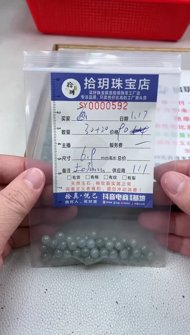 【闪购商品】翡翠散珠散珠卡6.9毫米592