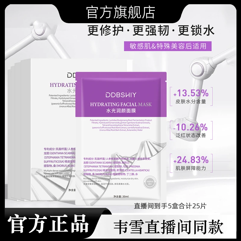 【韦雪甄选】直播间同款牛奶光水光面膜肌活透亮旗舰店官方正品