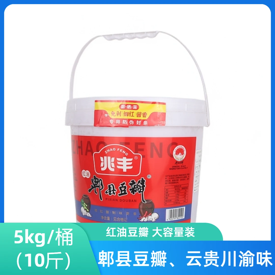 四川特产郫县豆瓣酱5kg川菜红油豆瓣酱烧炒菜家常调味品料辣椒酱