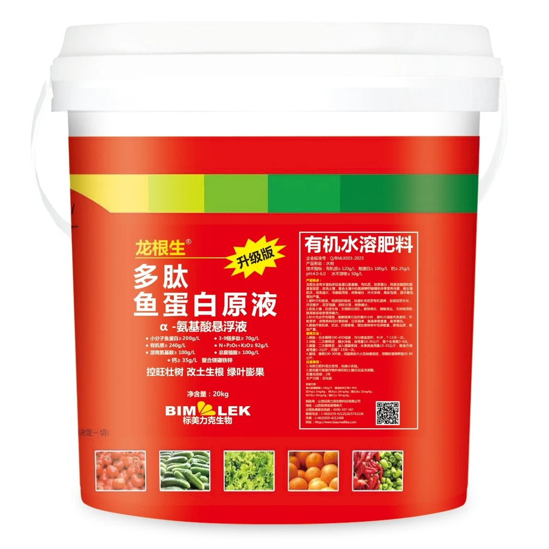 99多肽蛋白氨基酸原浆生根膨果绿叶