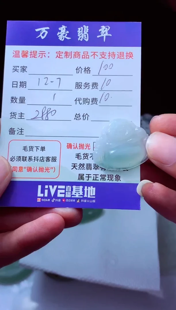 未镶嵌定制翡翠同**贵翡翠毛货定制225569