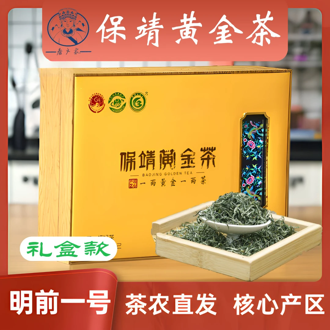 保靖黄金茶明前一号老板娘直播间礼盒款