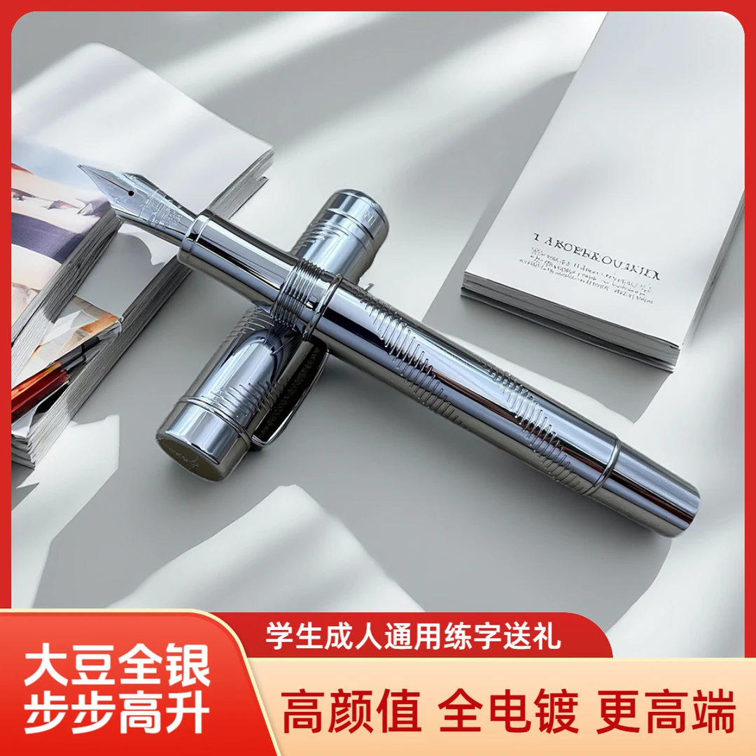 鹏城优品【大豆全银步步高升钢笔】重手感高端专业美工练字通用钢笔