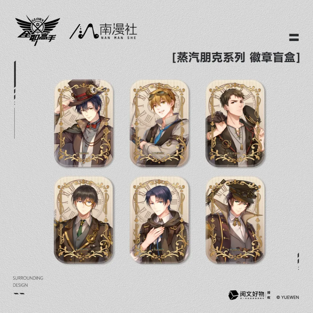 南漫社 全职高手 蒸汽朋克系列 满版立牌系列 盲盒