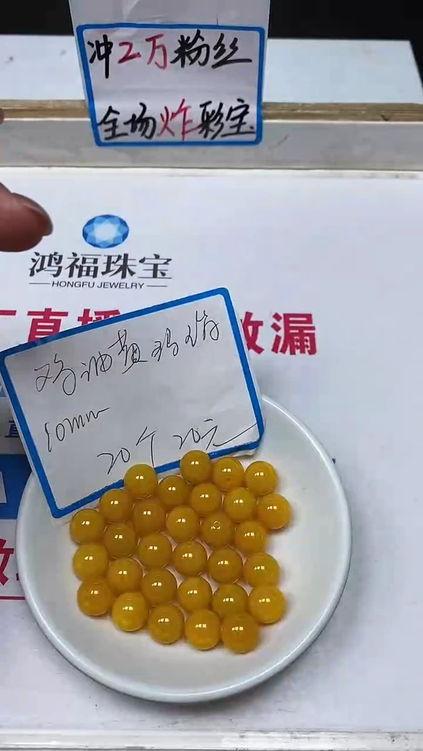 【闪购商品】玛瑙/玉髓散珠未镶嵌B1306 鸡油黄10mm20个20元