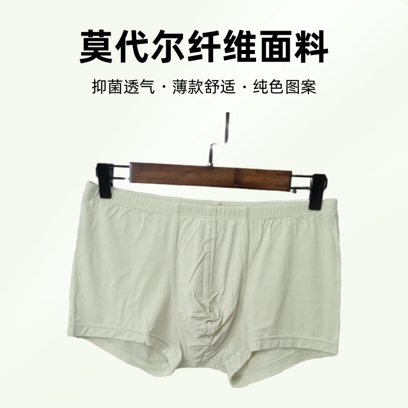 男士正品奥地利兰精莫代尔天丝凉感裸感平角裤本命年红色平角裤