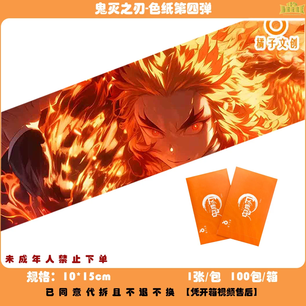 [橘子文创]鬼灭-色纸第四弹