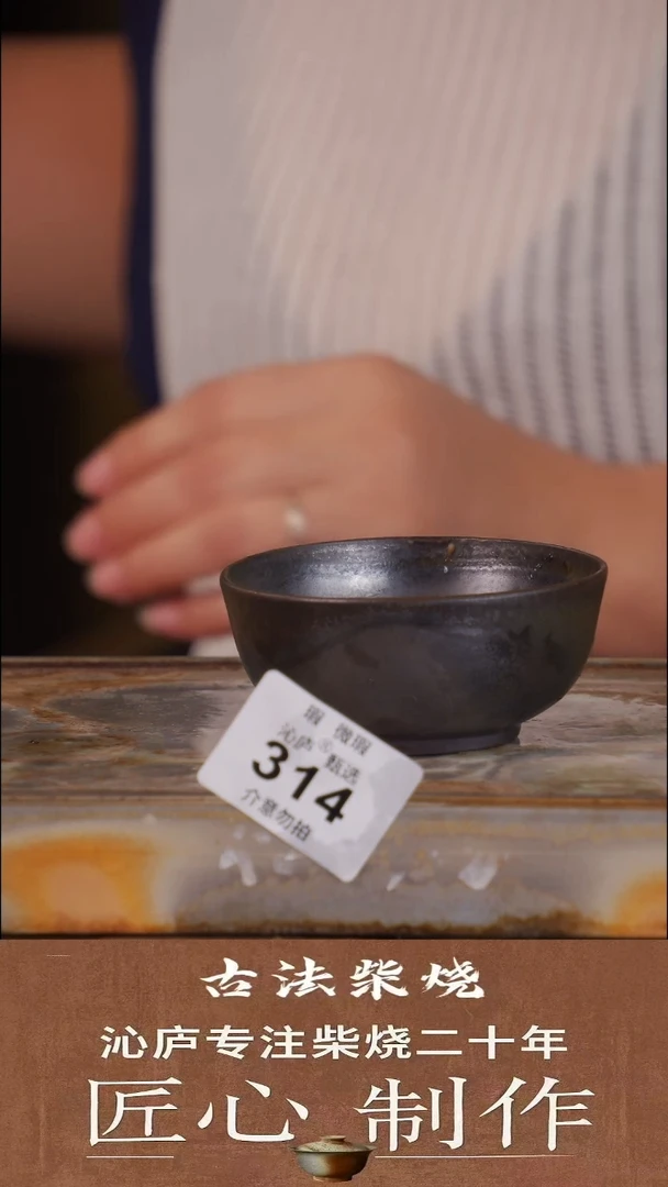沁庐甄选全手工柴烧