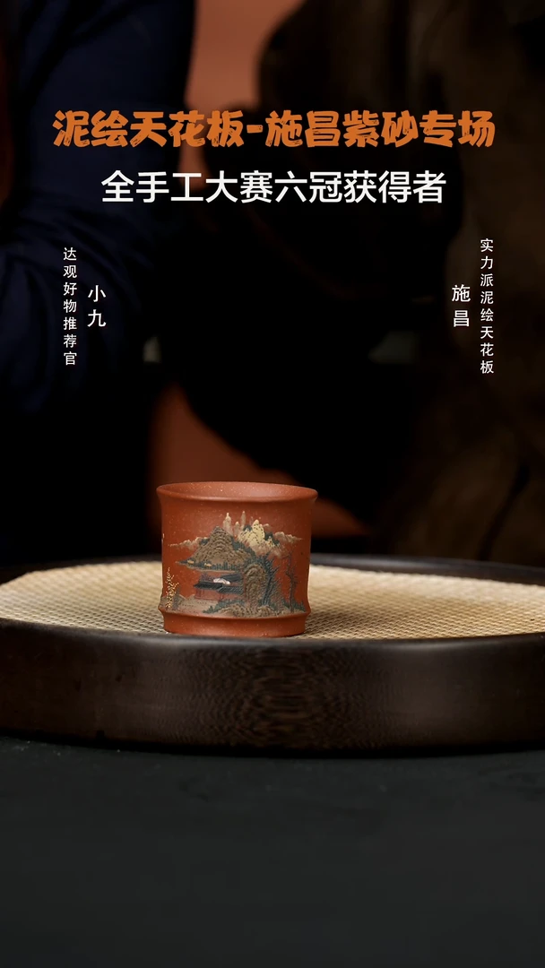 【闪购商品】紫砂茶壶九SC102施昌主人杯降坡泥110