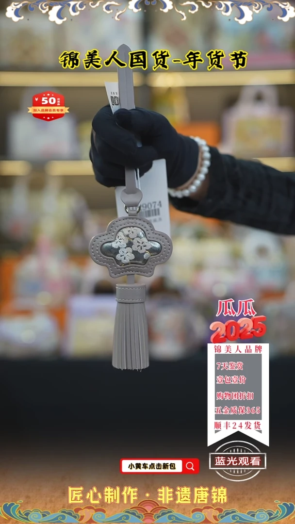 【闪购商品】织绣瓜瓜年货节唐锦流苏73