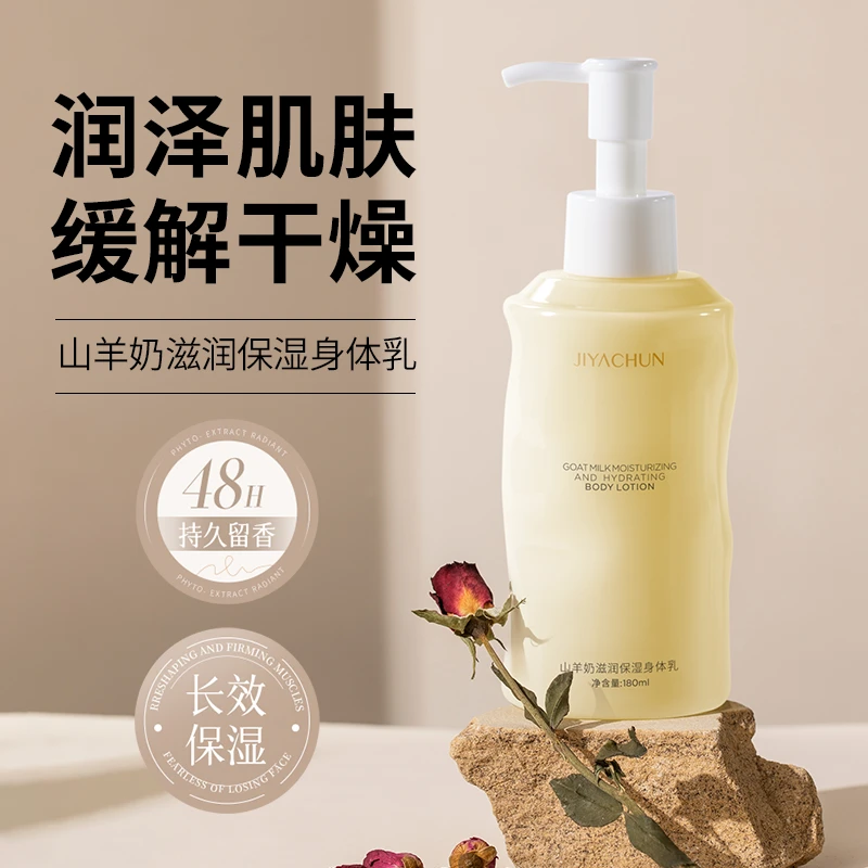 肌妍纯JIYACHUN山羊奶滋润保湿身体乳【T】