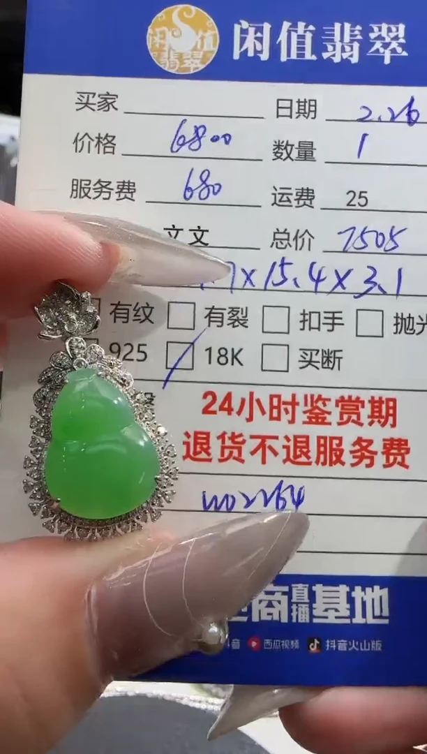 【闪购商品】翡翠吊坠(不含链)18K金镶嵌翡翠吊坠